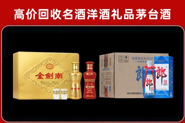 晋城城区回收剑南春酒
